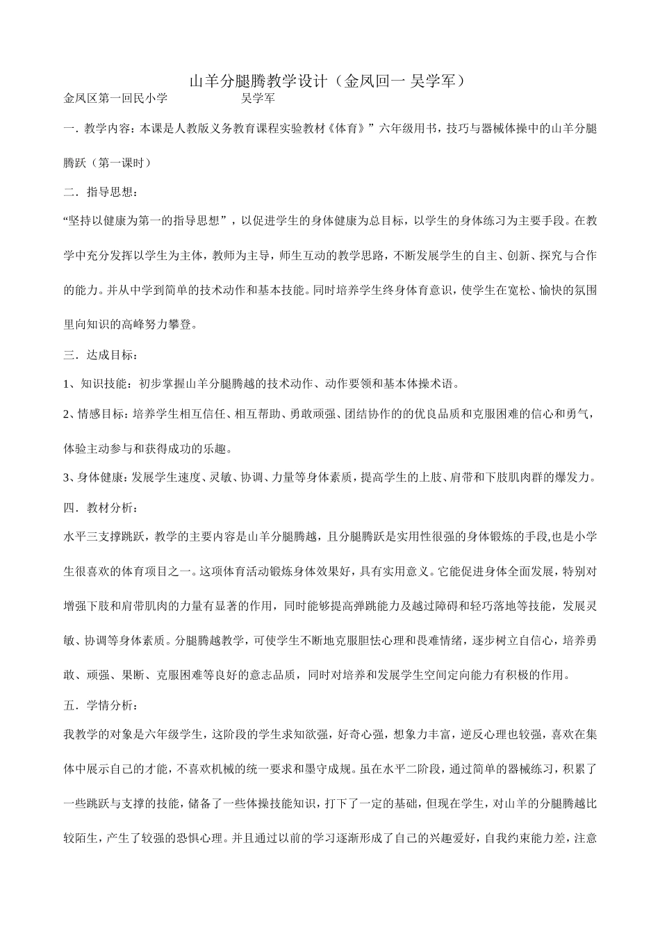 山羊分腿腾教学设计1_第1页