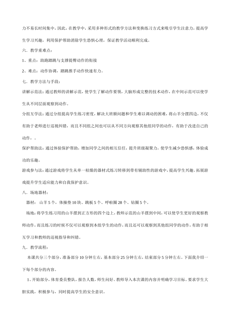 山羊分腿腾教学设计1_第2页