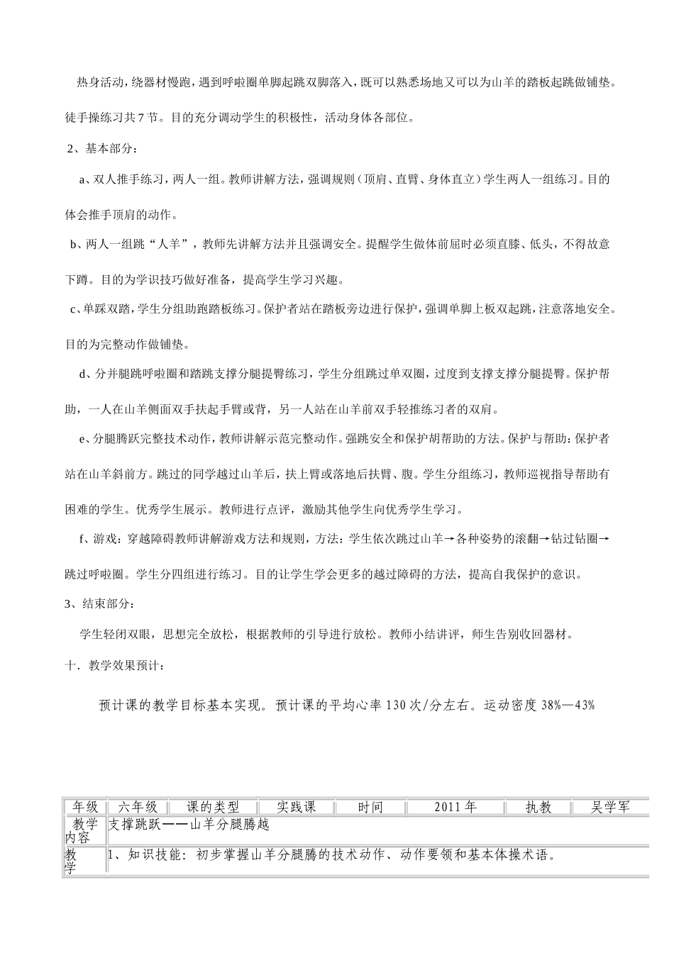 山羊分腿腾教学设计1_第3页