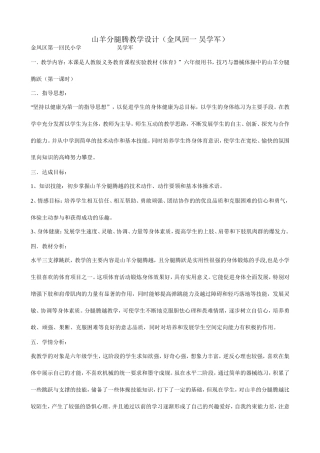 山羊分腿腾教学设计1