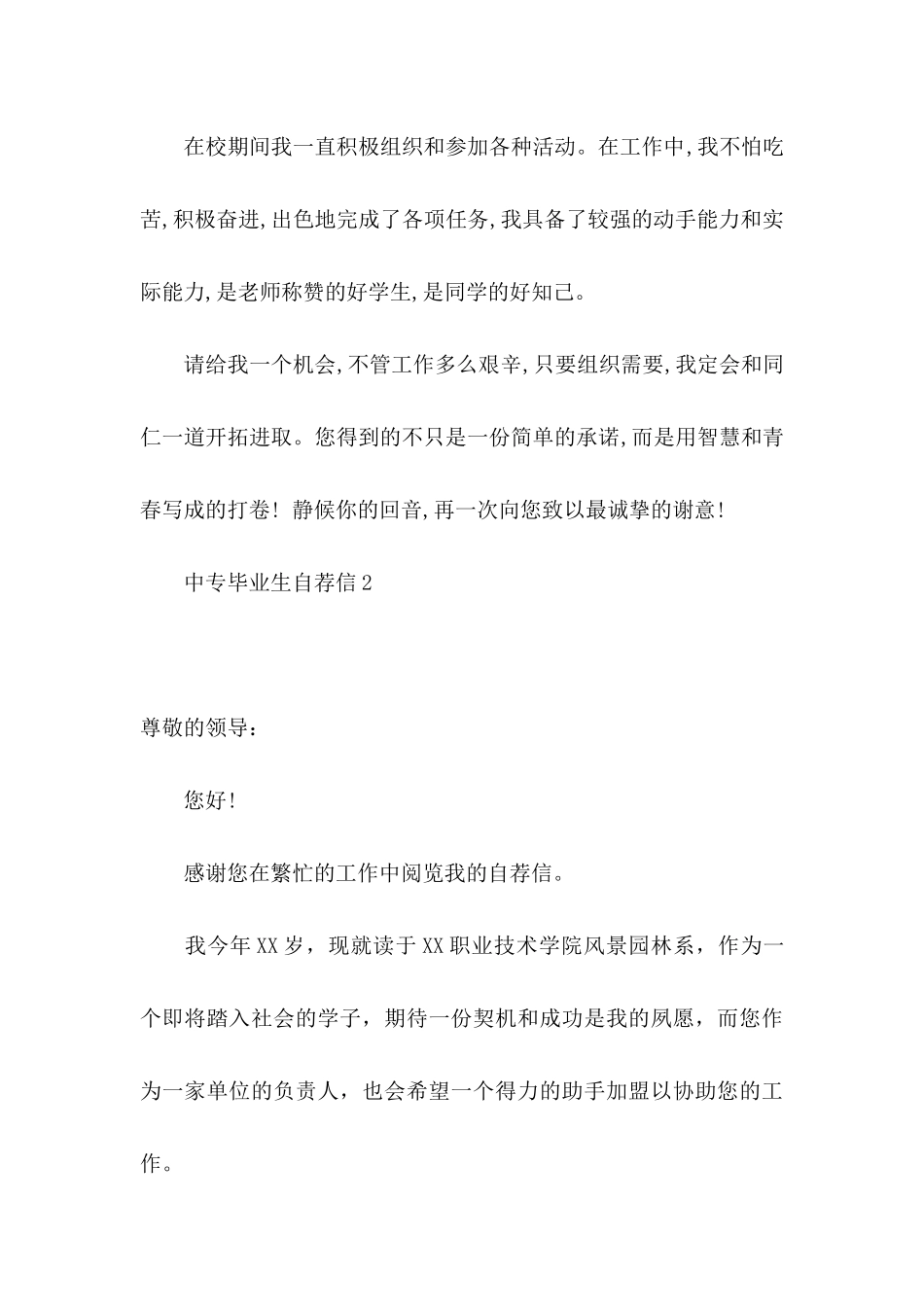 中专毕业生自荐信 (4)_第3页