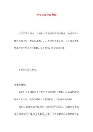 中专毕业生自荐信 (4)
