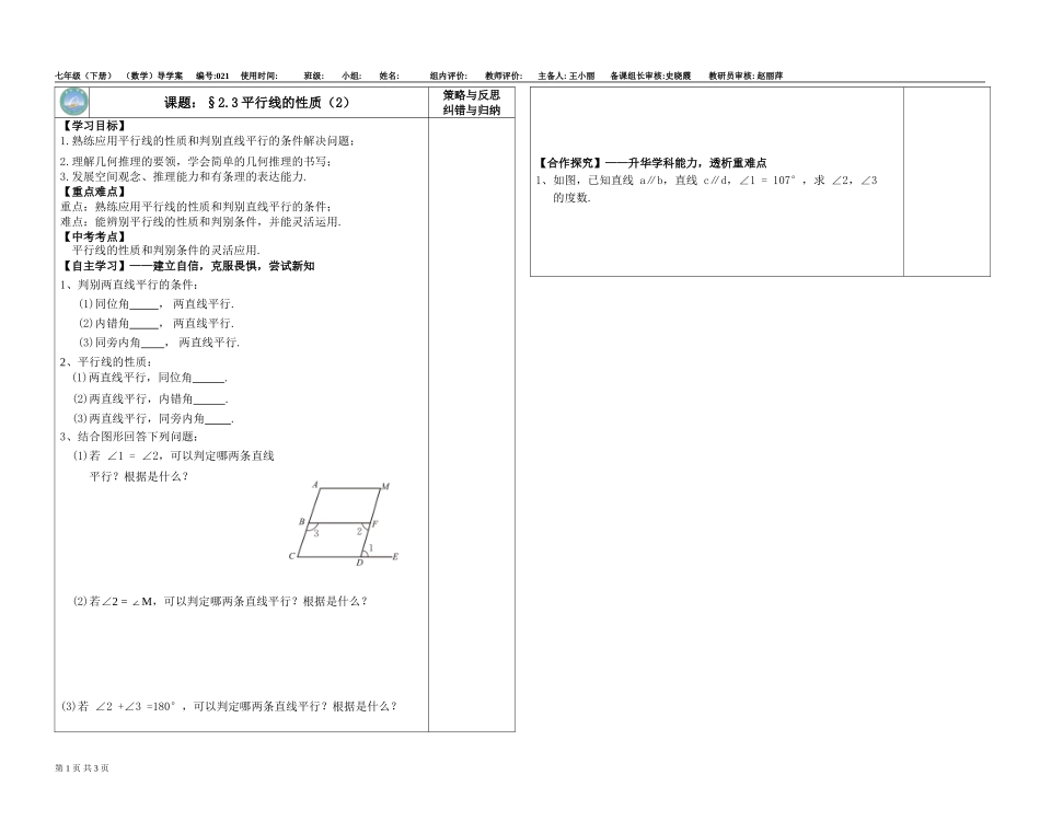 平行线的性质综合应用_第1页
