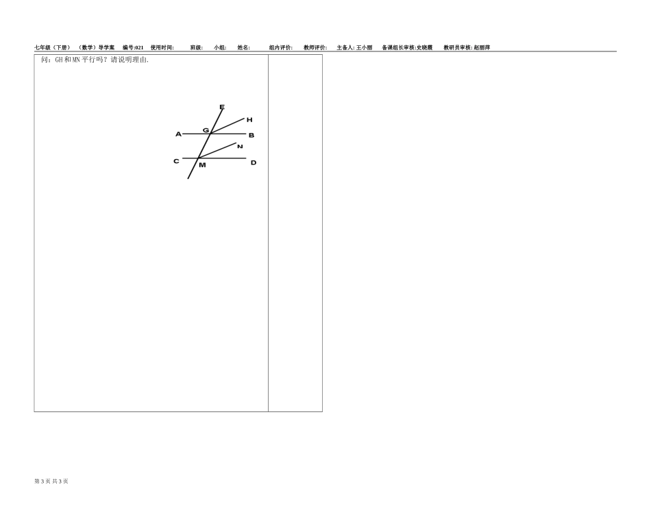 平行线的性质综合应用_第3页