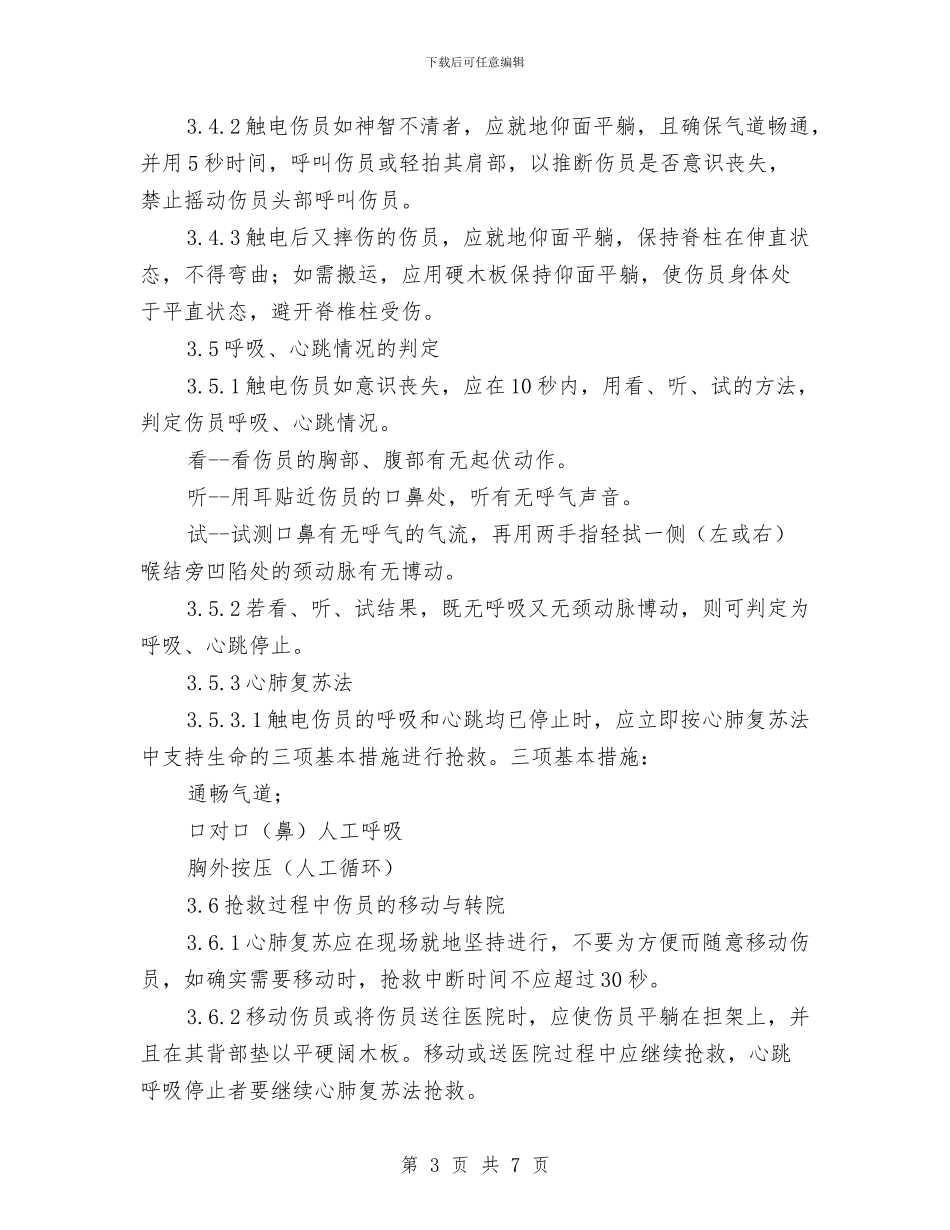 供电队触电事故现场处置方案与供销合作社党建工作计划汇编_第3页