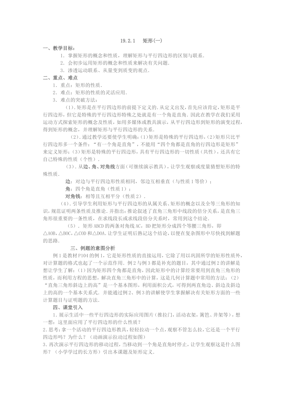 1921矩形教学设计(1)_第1页