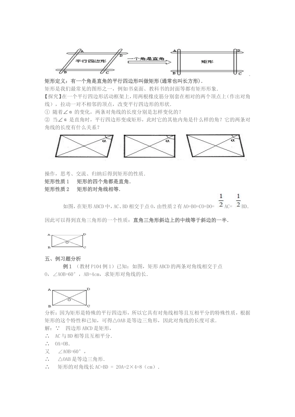 1921矩形教学设计(1)_第2页
