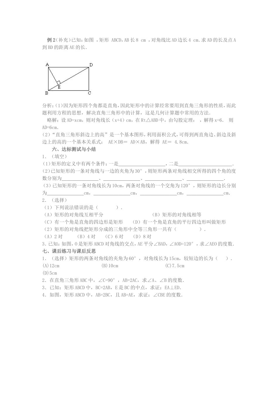 1921矩形教学设计(1)_第3页