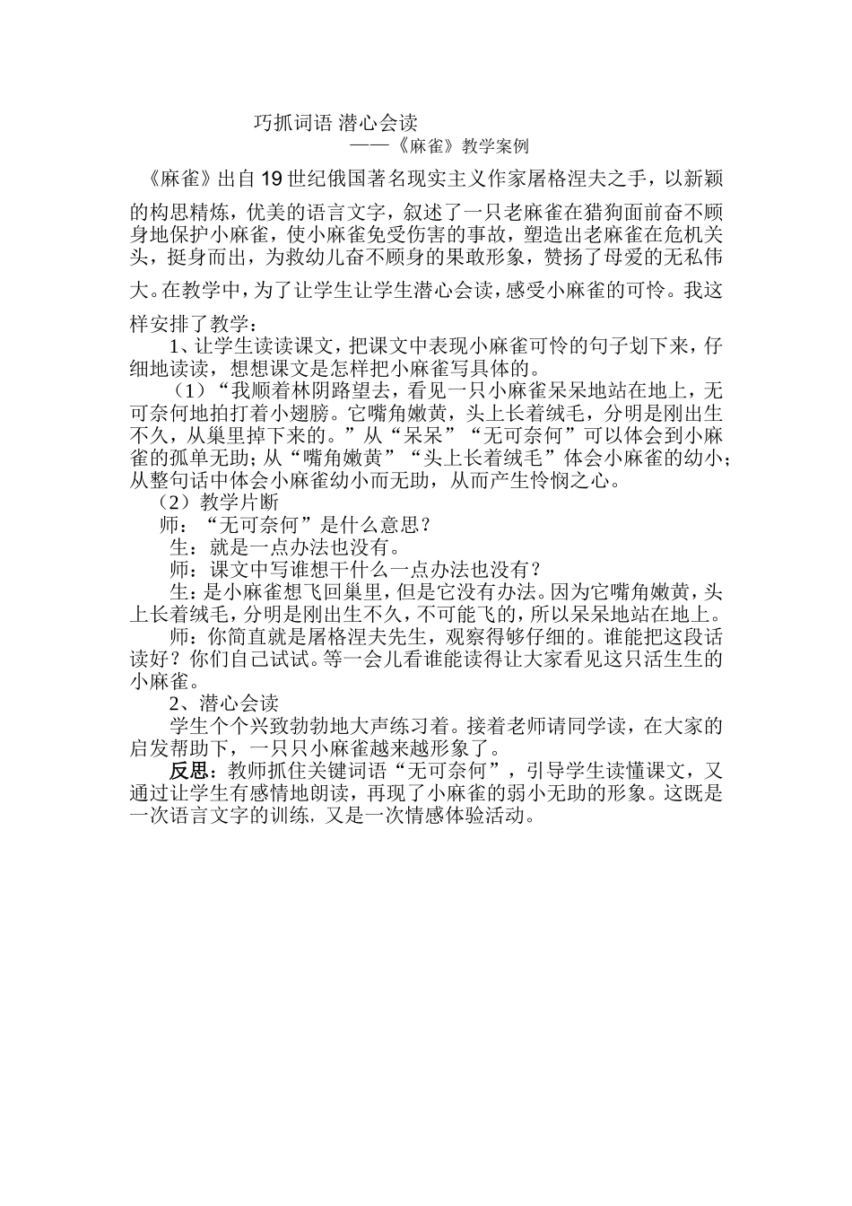 巧抓词语潜心会读_第1页