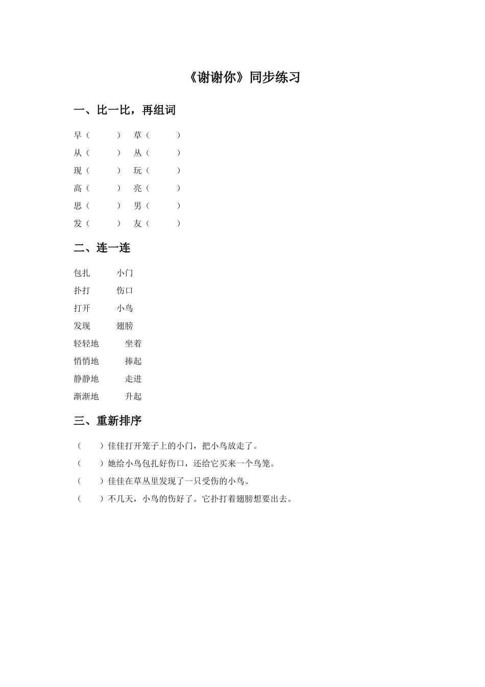 (2017年春季版)《谢谢你》同步练习_第1页