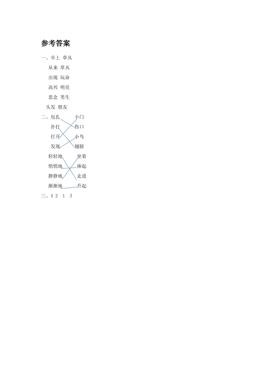 (2017年春季版)《谢谢你》同步练习_第2页