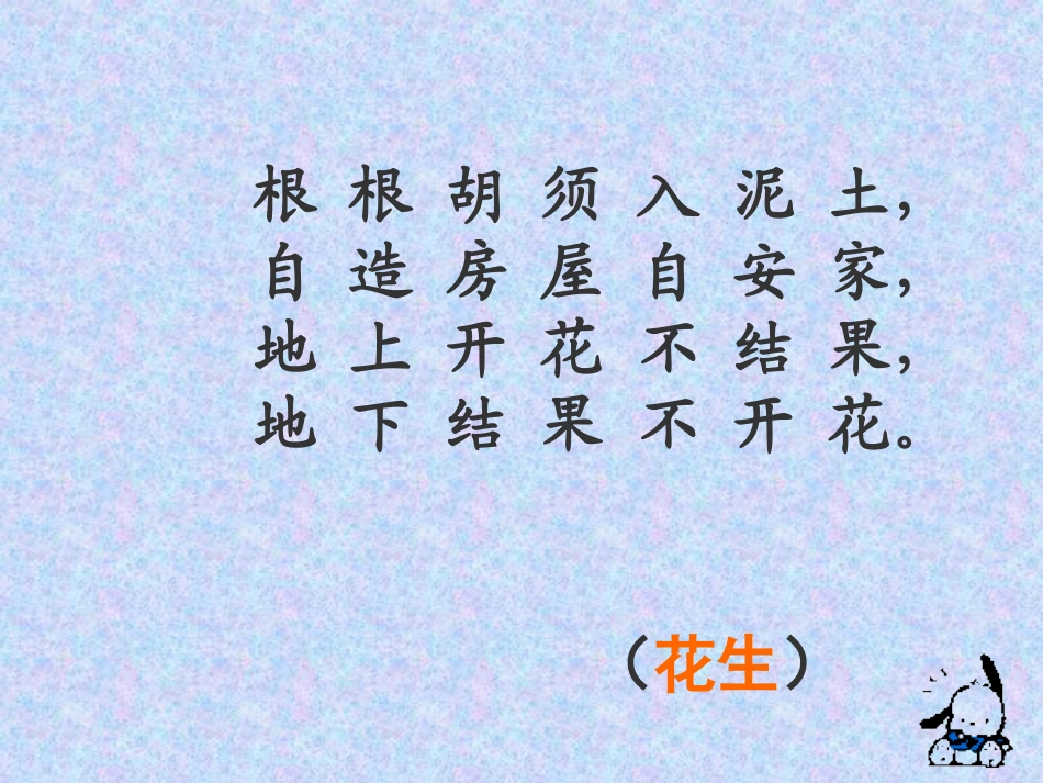 15落花生[1]_第1页