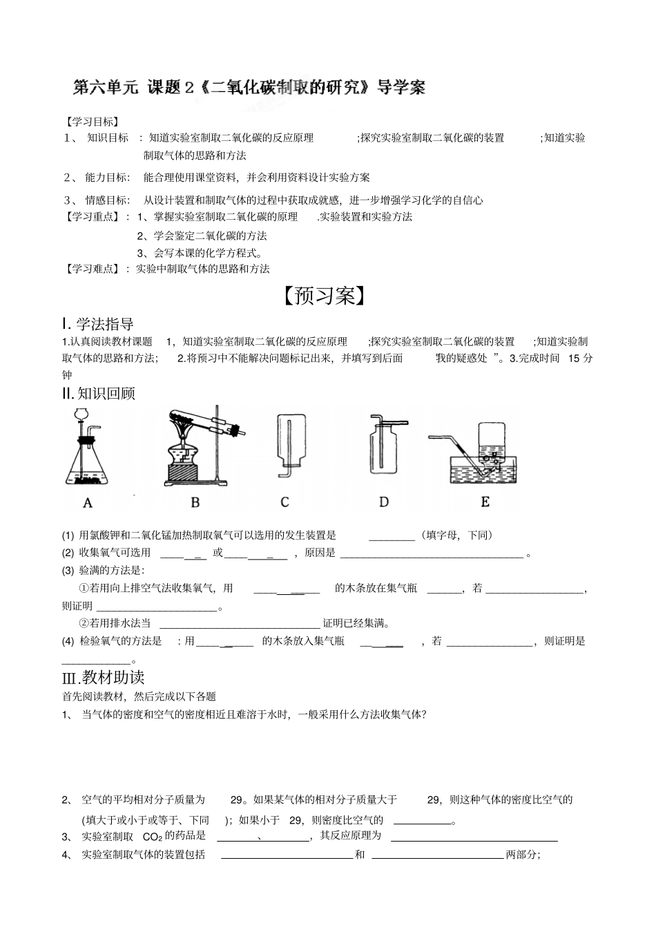 九年级化学上册2二氧化碳制取的研究导学案_第1页