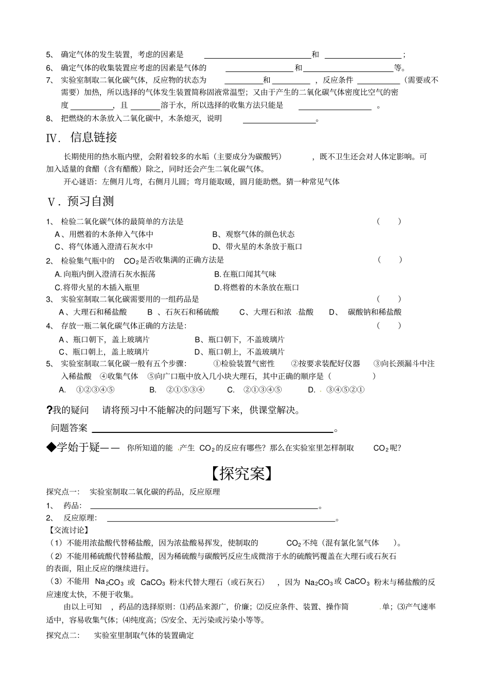 九年级化学上册2二氧化碳制取的研究导学案_第2页