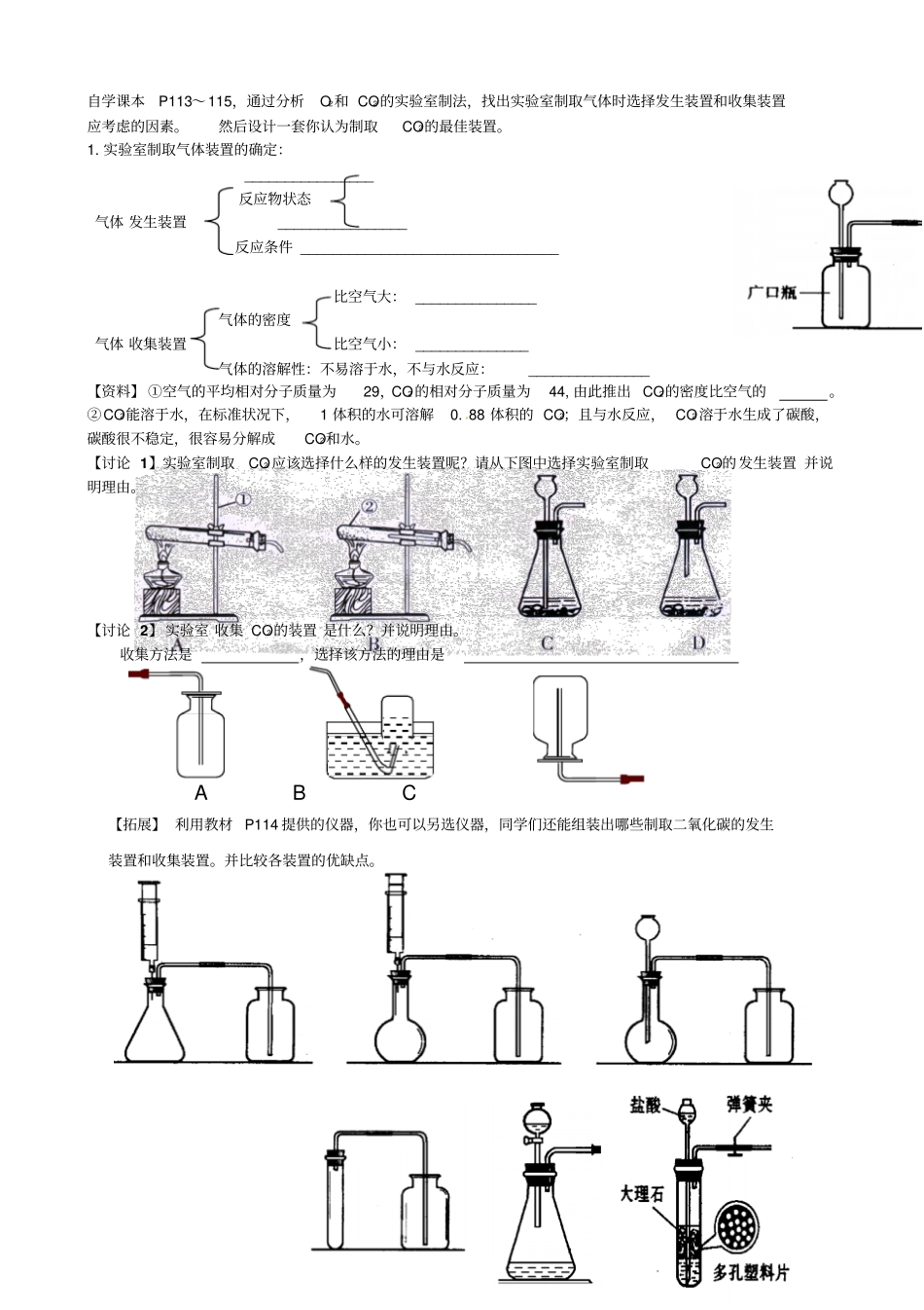 九年级化学上册2二氧化碳制取的研究导学案_第3页