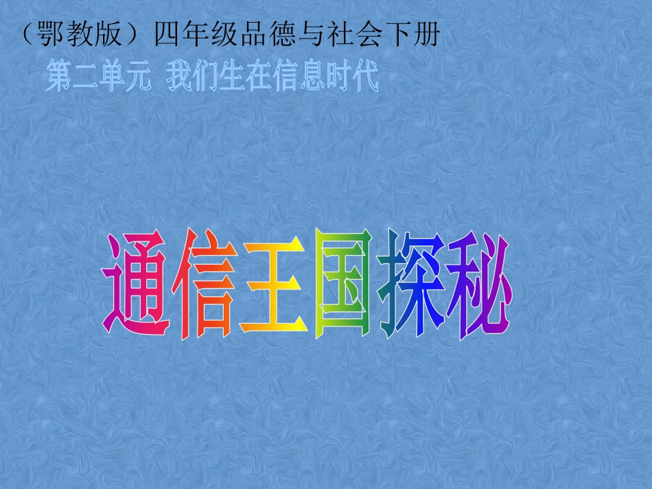 4、通信王国探秘_第2页