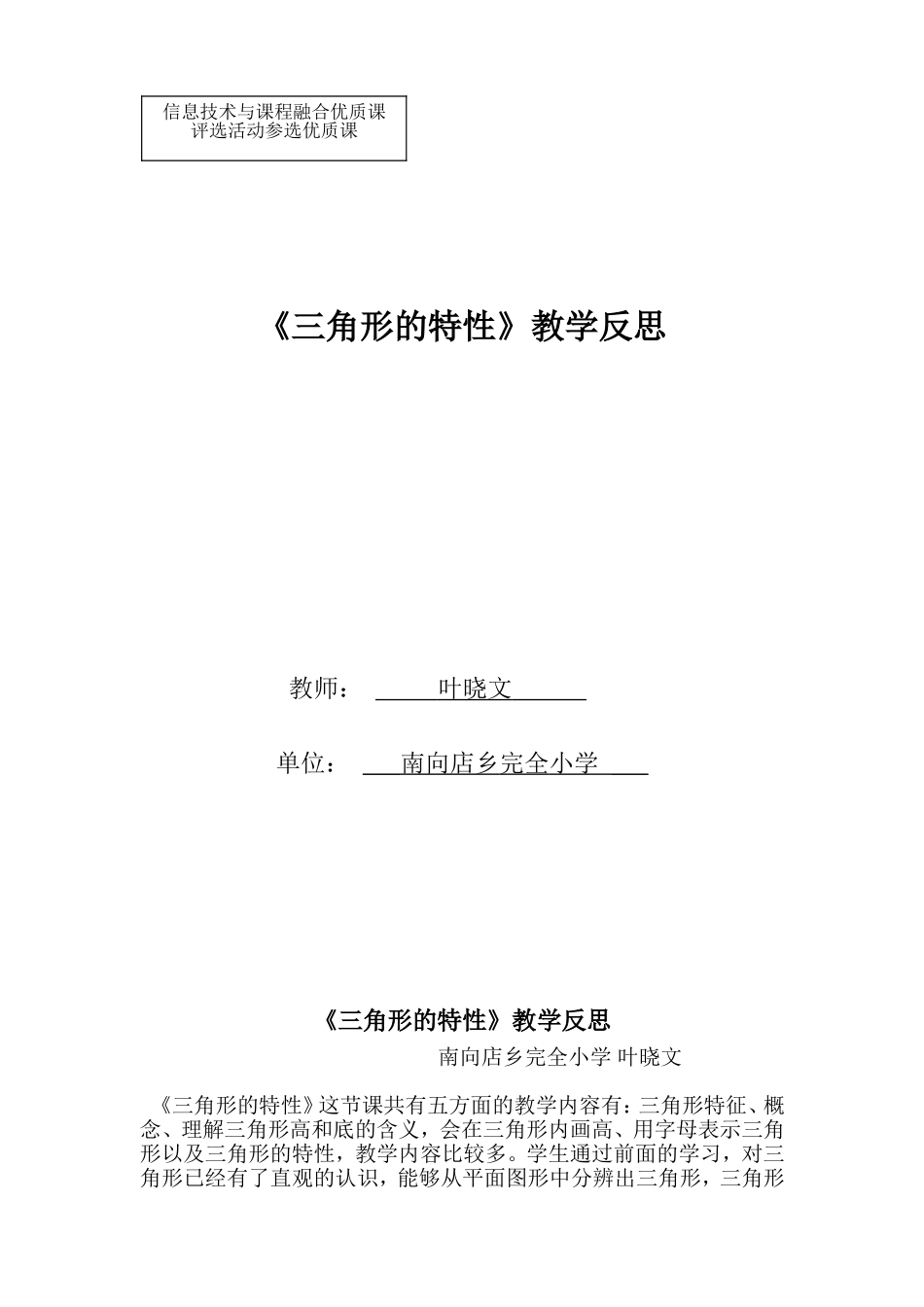 小学数学2011版本小学四年级《三角形的特性》教学反思_第1页