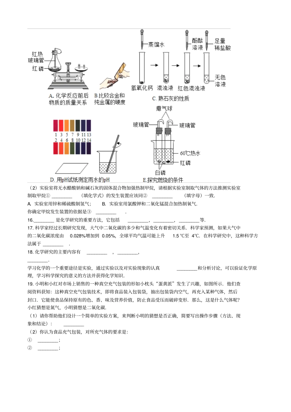 九年级化学上册2化学是一门以试验为基础的科学同步测试新版新人教版_第3页
