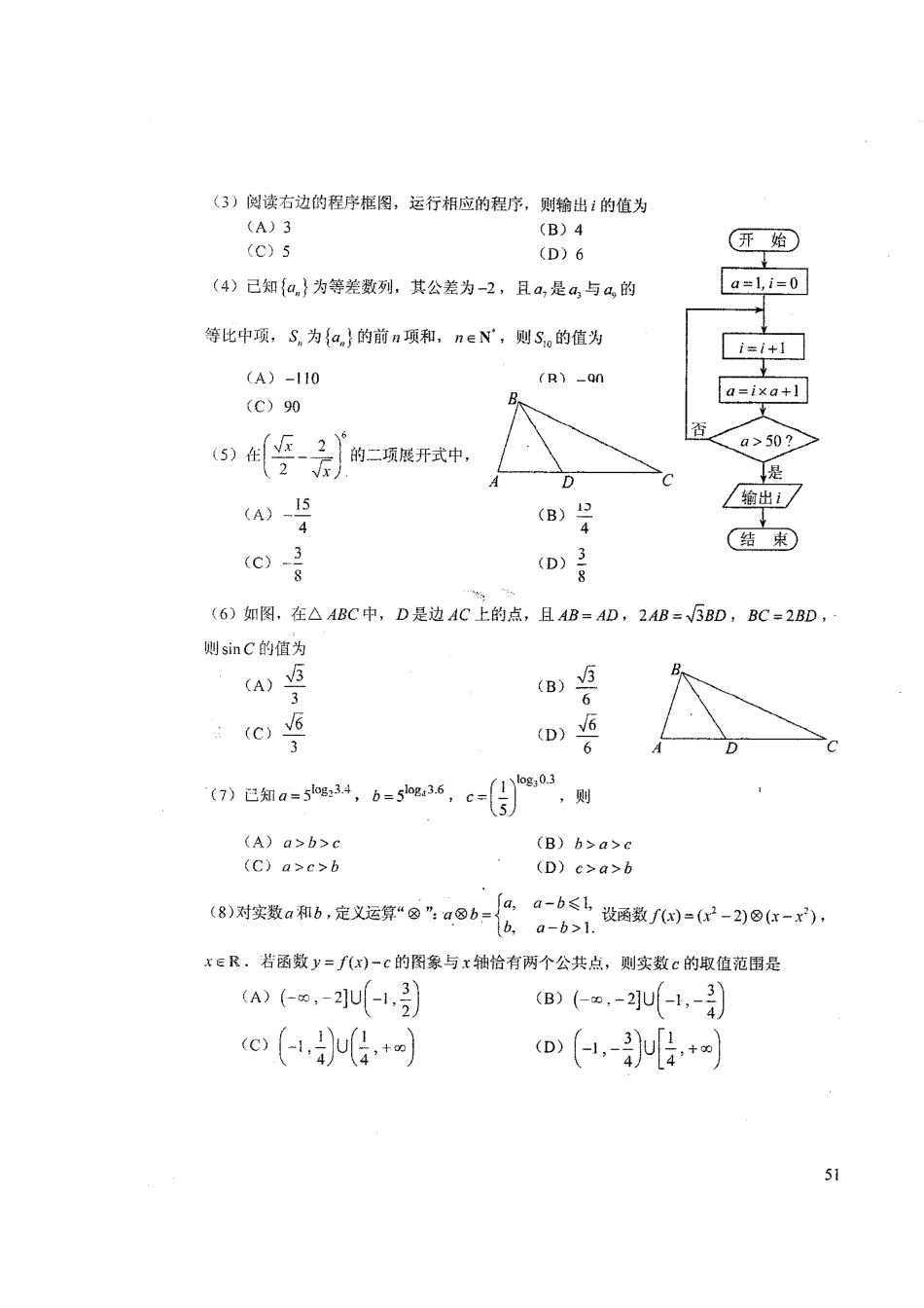 小题训练23_第2页