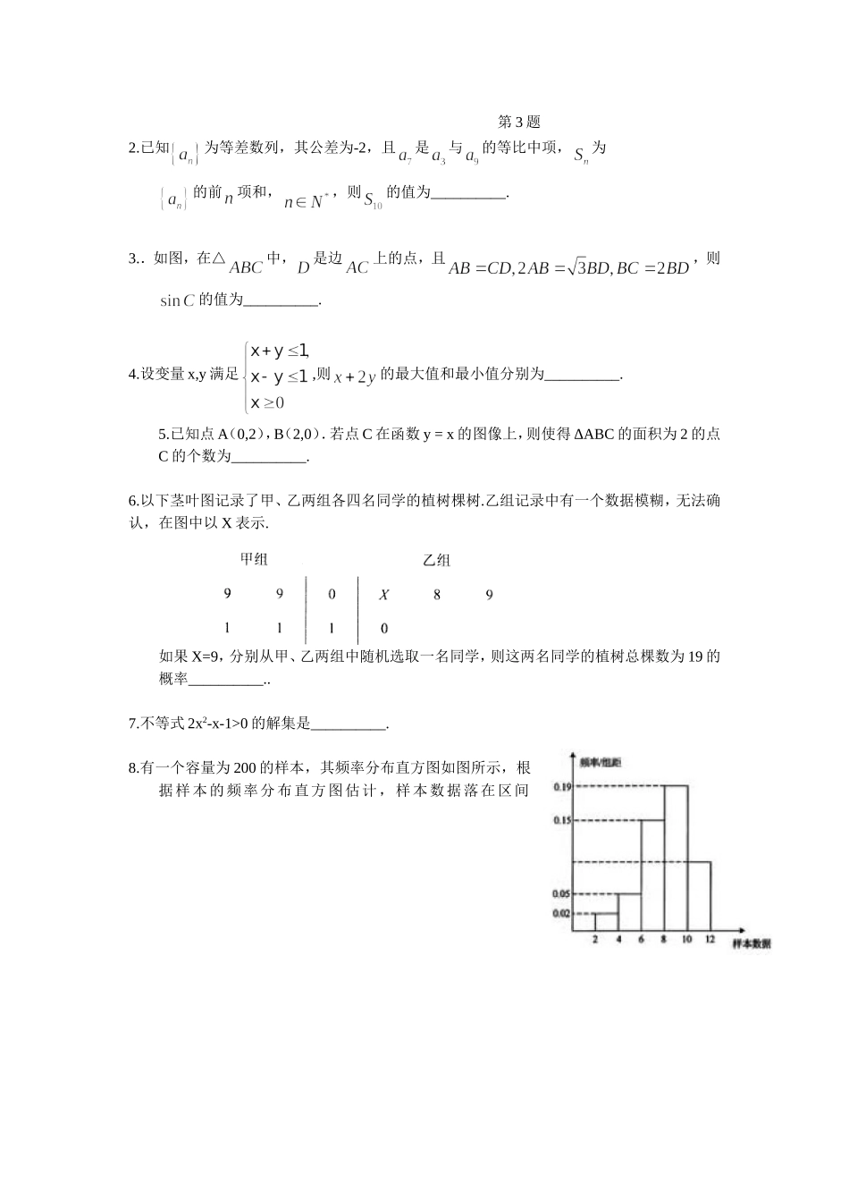 小题训练23_第3页