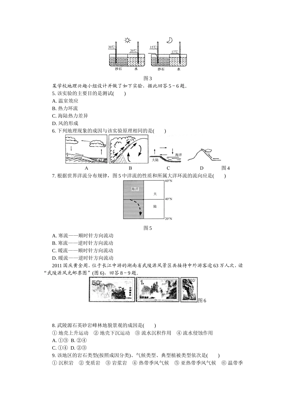 2013年无锡市学业水平_第2页