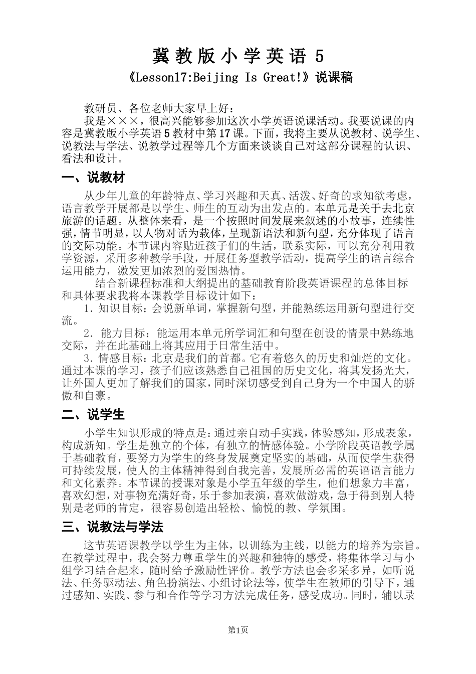 说课稿-(7)_第1页