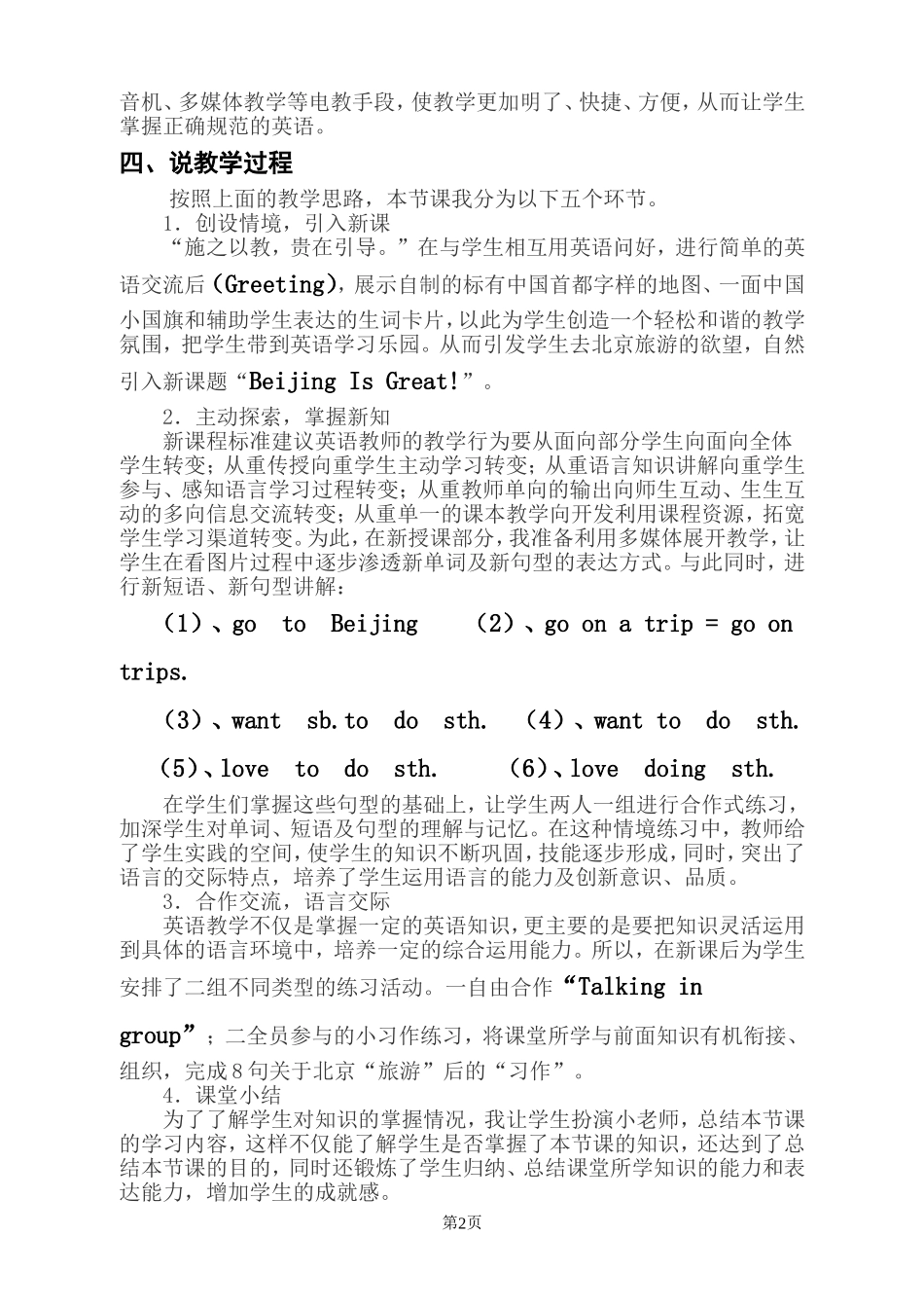 说课稿-(7)_第2页