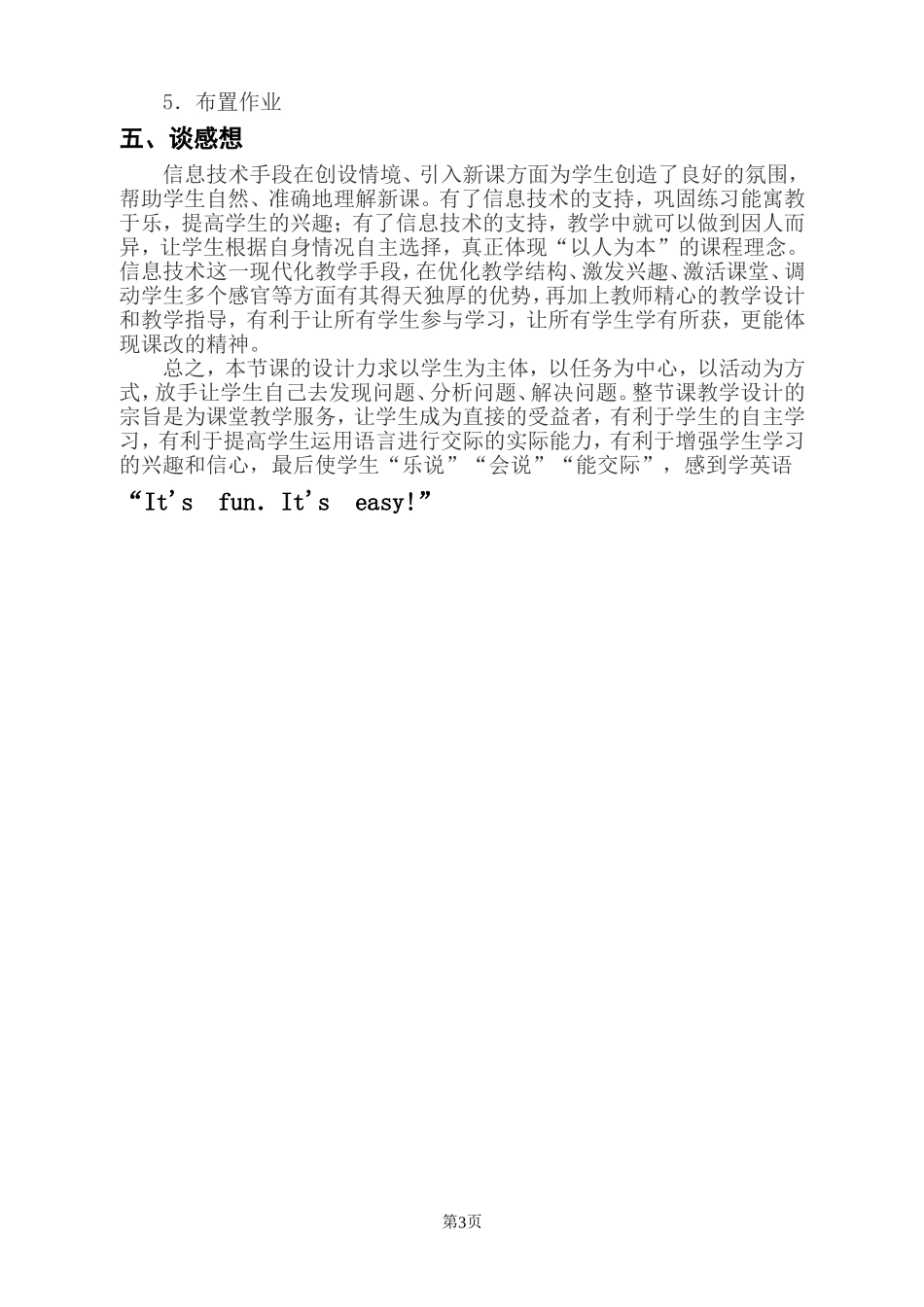 说课稿-(7)_第3页