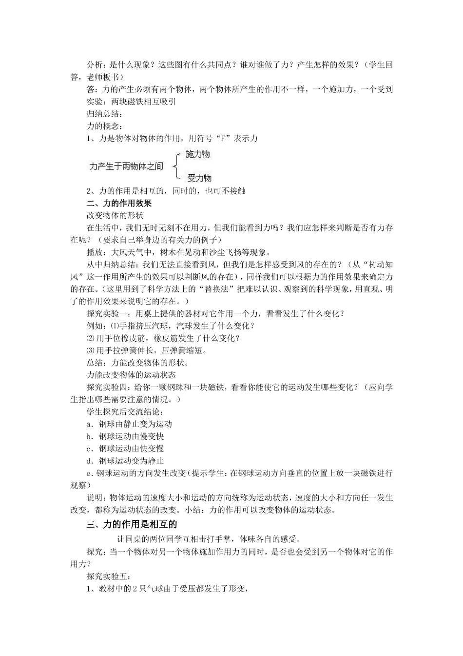 《第2节-力的存在》教案1_第2页