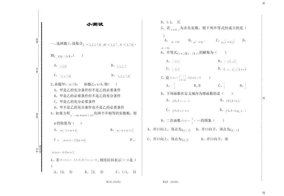 2011级数学第一次月考试题开县_第1页