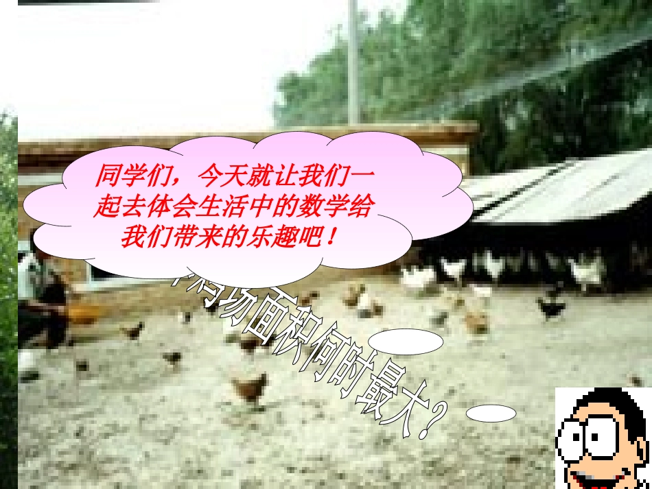 26.3实际问题与二次函数(通用)_第2页