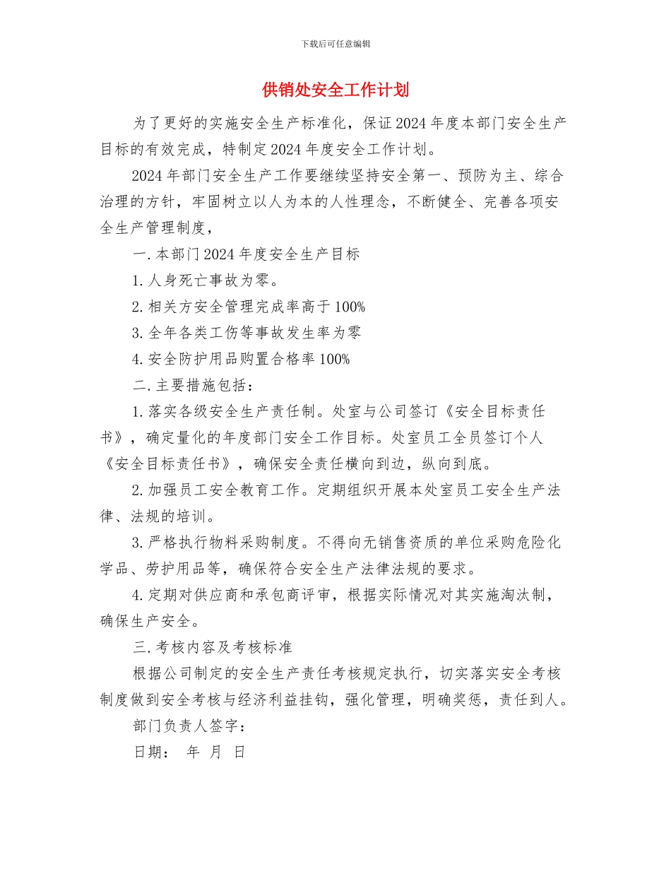 供销公司年度双文明建设自查总结与供销处安全工作计划汇编_第3页