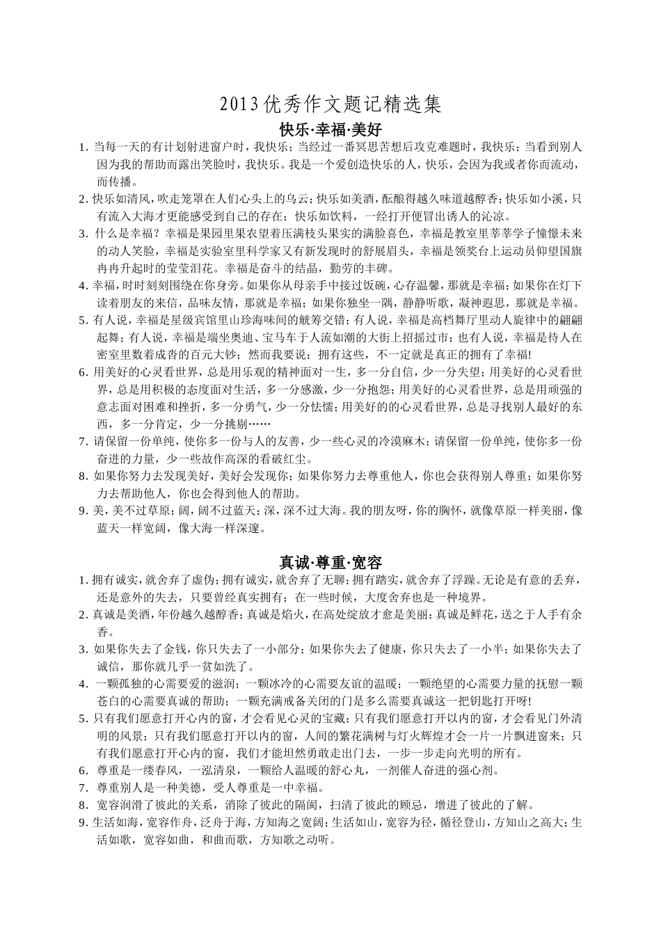 2013中考优秀作文题记精选集_第1页