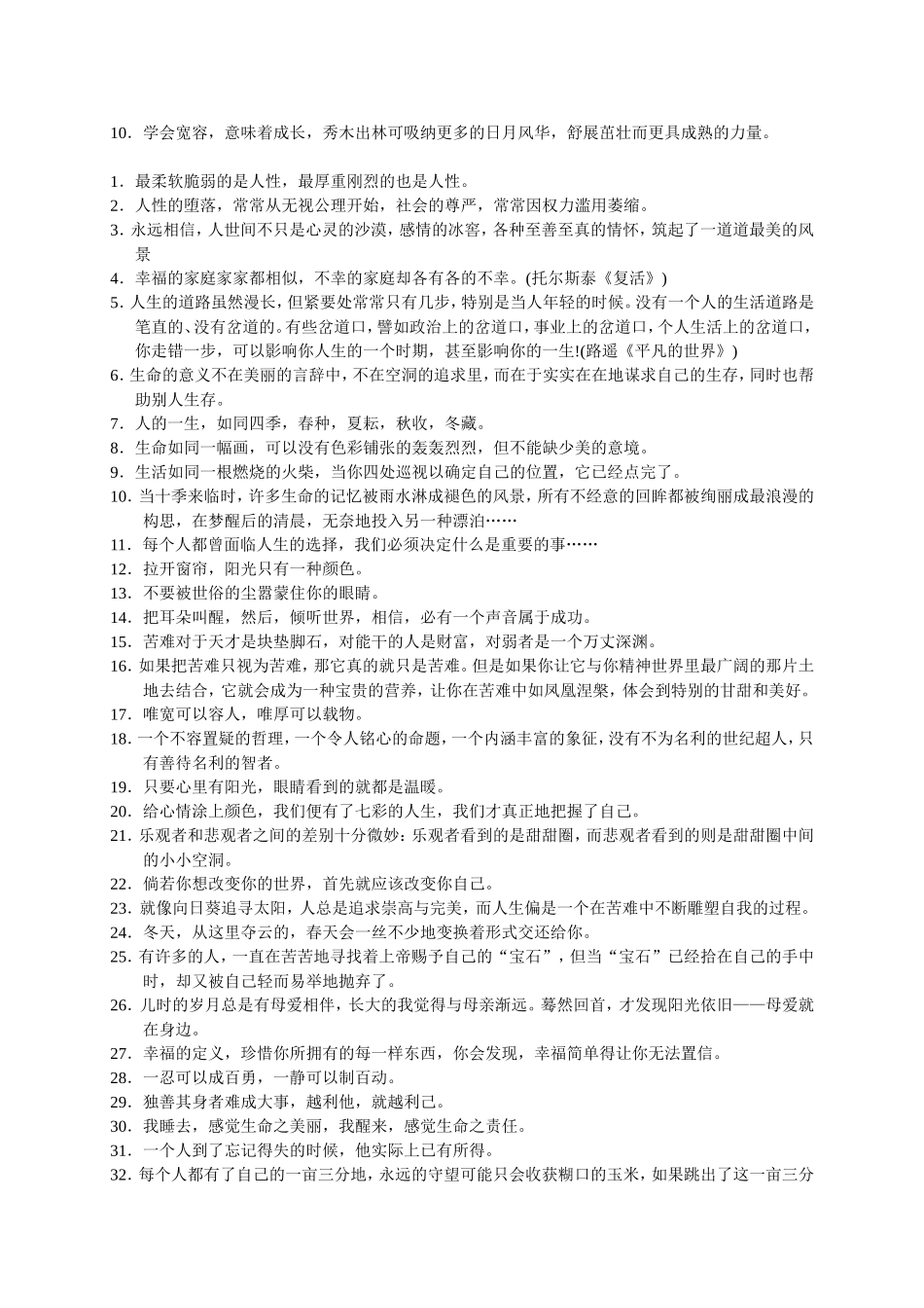 2013中考优秀作文题记精选集_第2页