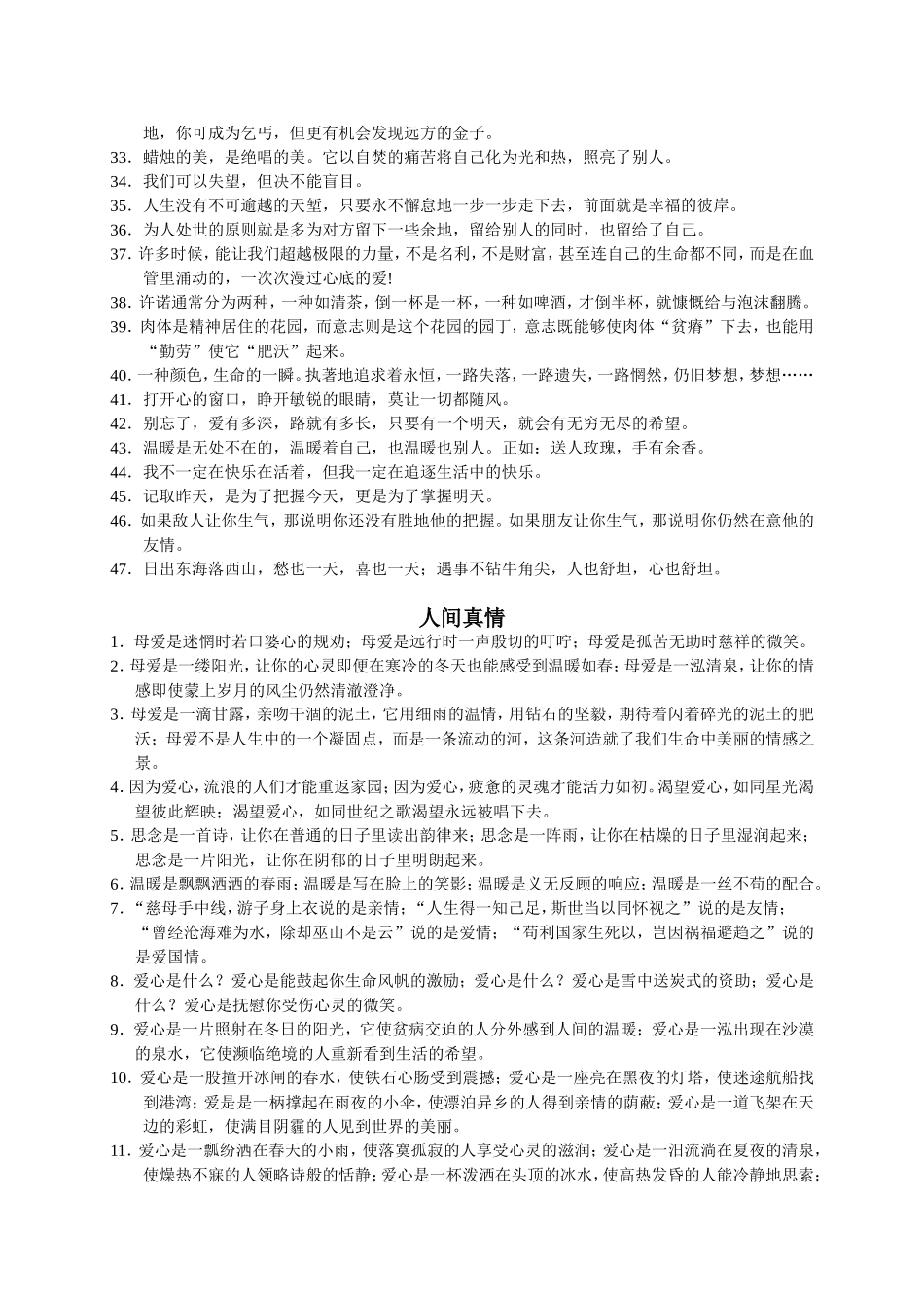 2013中考优秀作文题记精选集_第3页