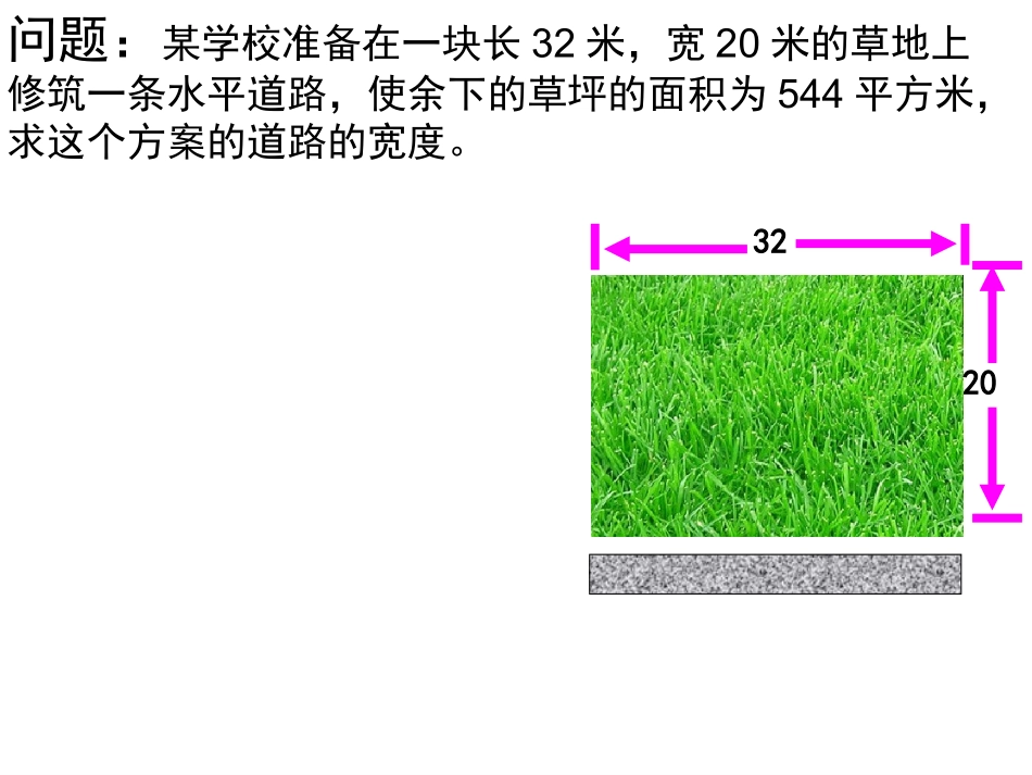 28.3用一元二次方程解决实际问题_第2页