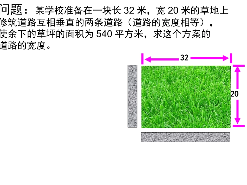 28.3用一元二次方程解决实际问题_第3页