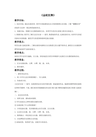(教学精品)《金蛇狂舞》教案