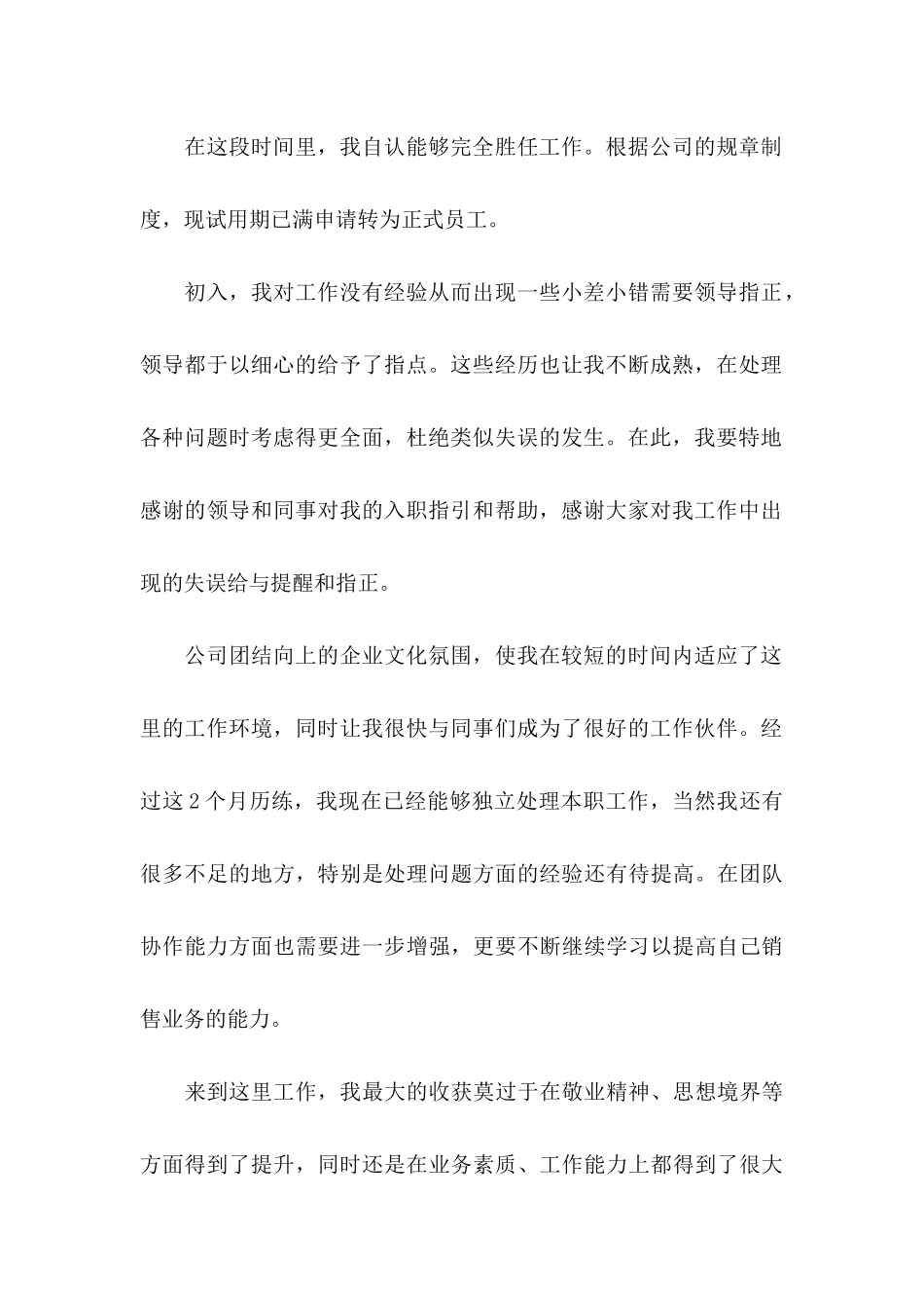 员工转正申请书模板汇总九篇_第2页