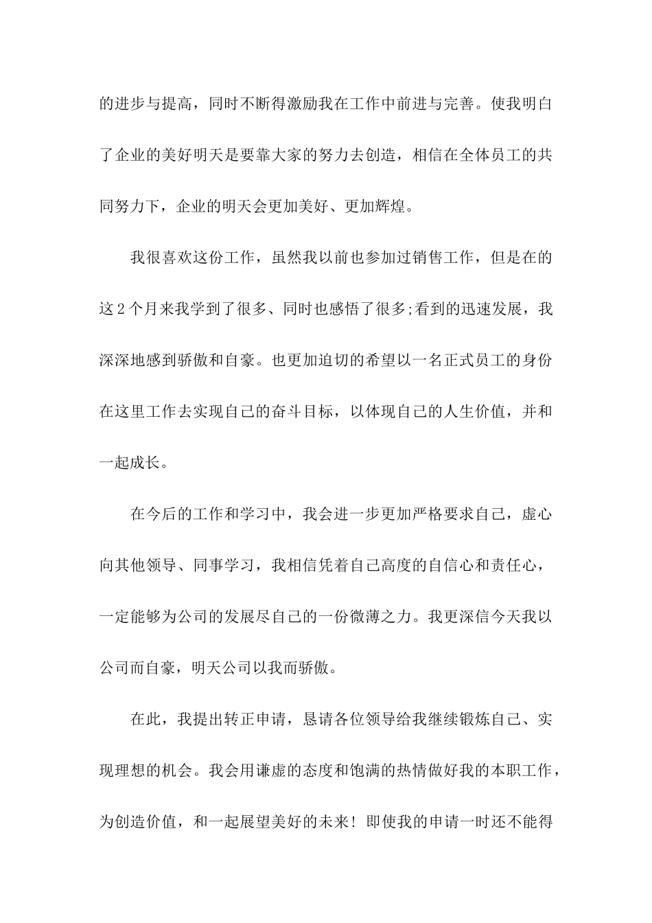 员工转正申请书模板汇总九篇_第3页