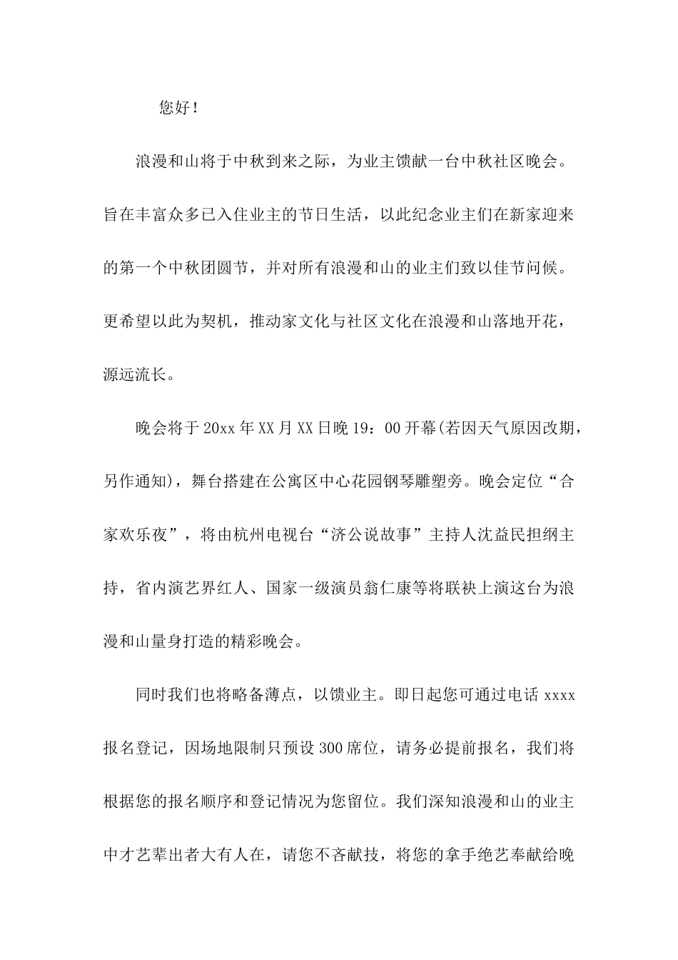 中秋邀请函汇总五篇_第3页