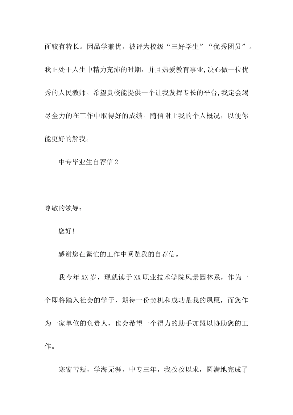 中专毕业生自荐信(15篇)_第3页
