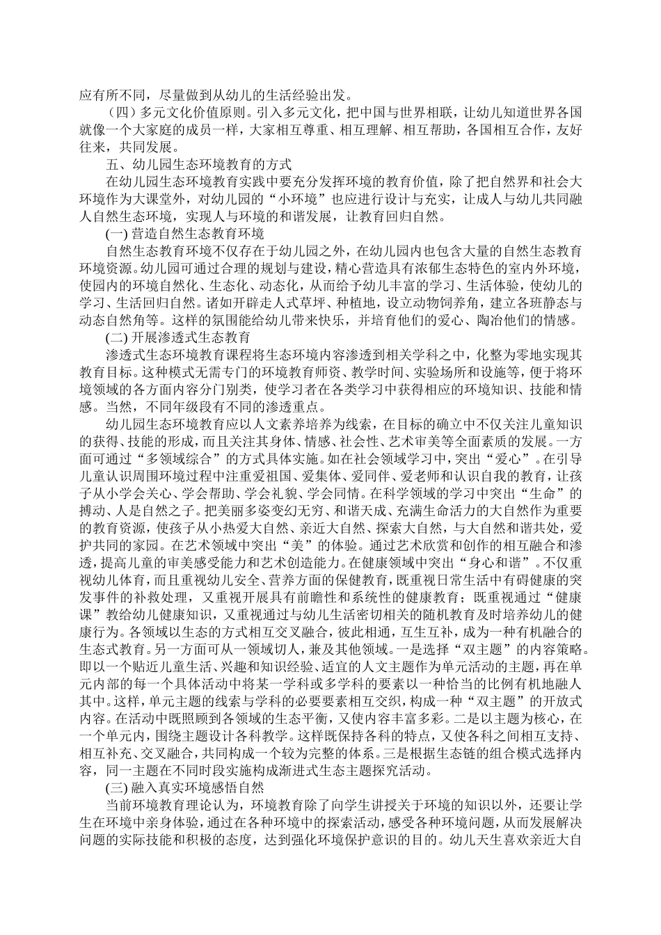 生态环境环保教育培养研究_第3页