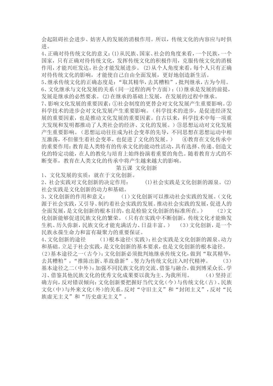 文化生活知识点_第2页