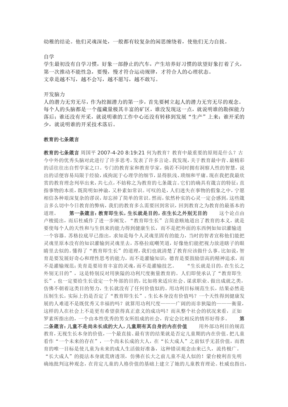 魏书生教育教学箴言_第2页