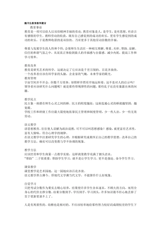 魏书生教育教学箴言