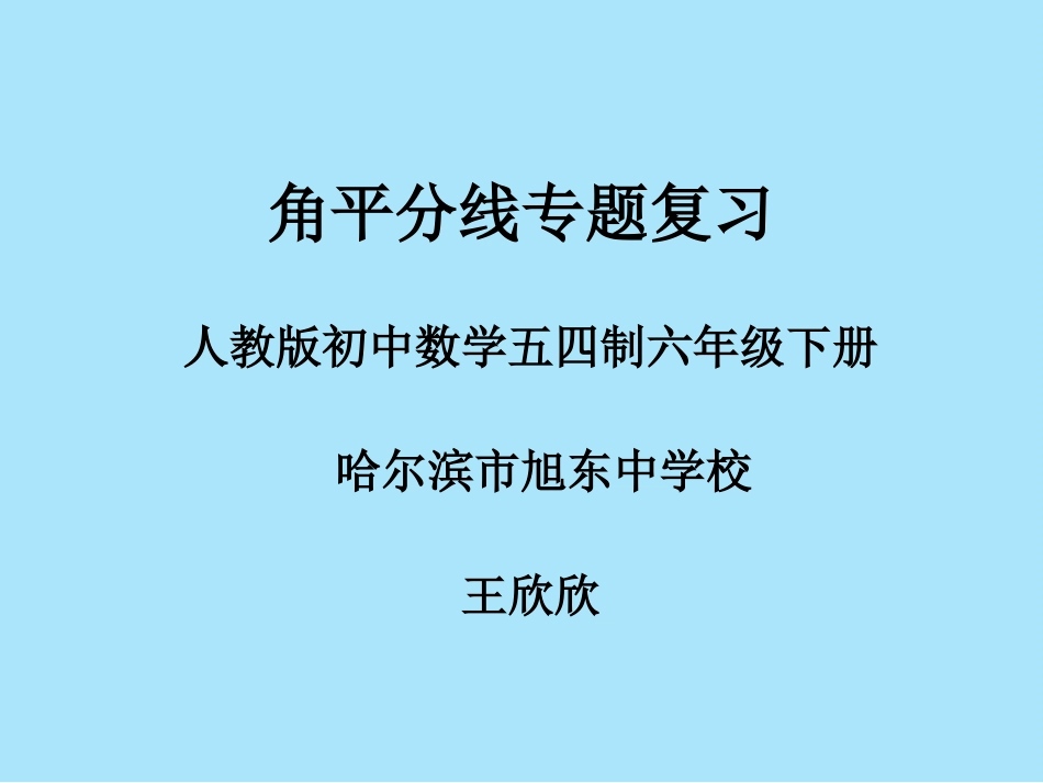 9.3.2角的比较与运算_第1页