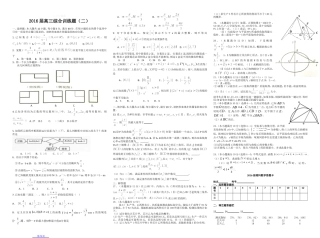 2016届高三训练题二