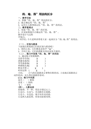 的地得doc