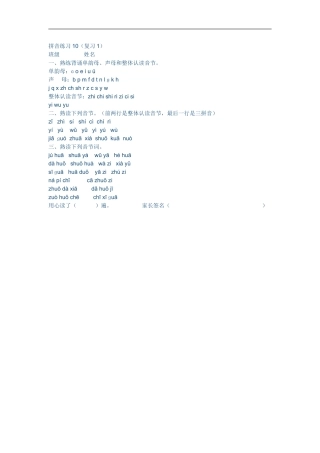 拼音练习10
